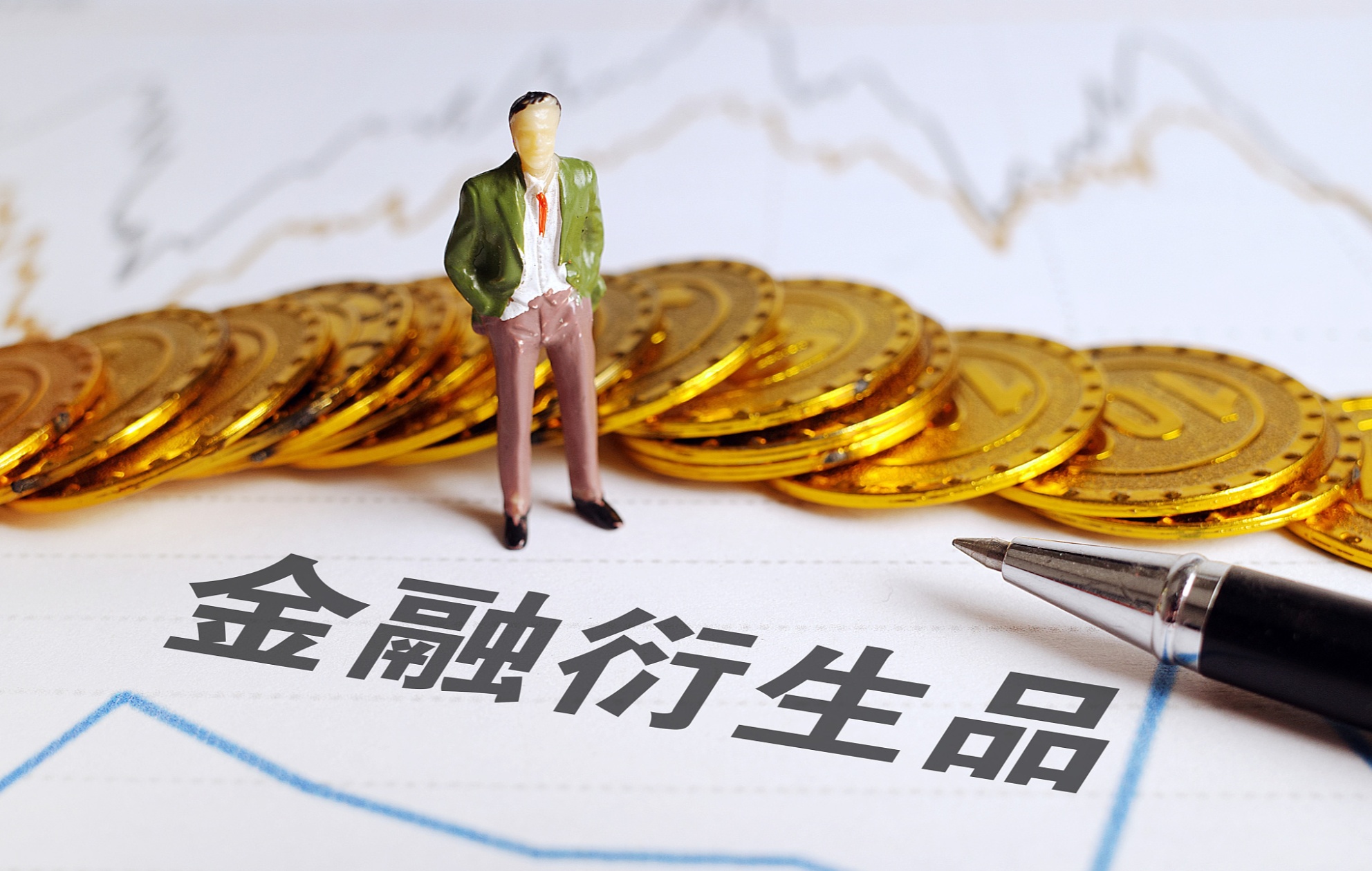 央行等四部門擬收緊衍生品業(yè)務(wù) 聚焦非個(gè)人投資者，金融監(jiān)管再升級(jí)